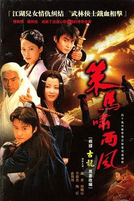 策马啸西风第30集
