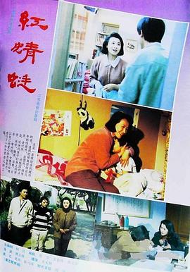红蜻蜓第02集