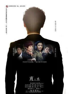 商之痕第26集