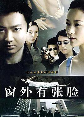 窗外有张脸第16集
