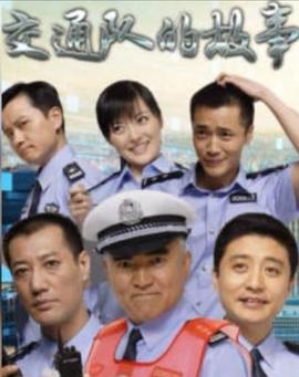 事故科故事第01集