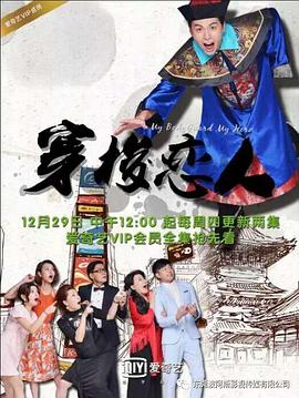 穿梭恋人第27集
