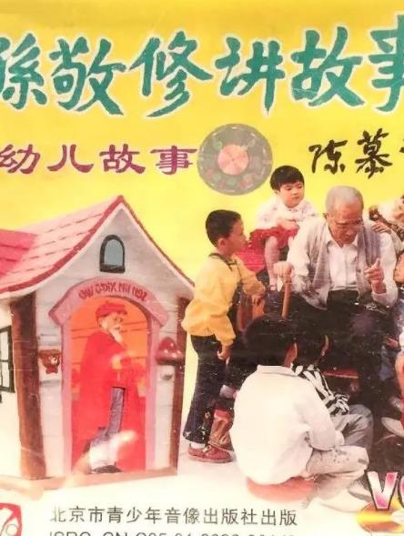 孙敬修讲故事(全集)